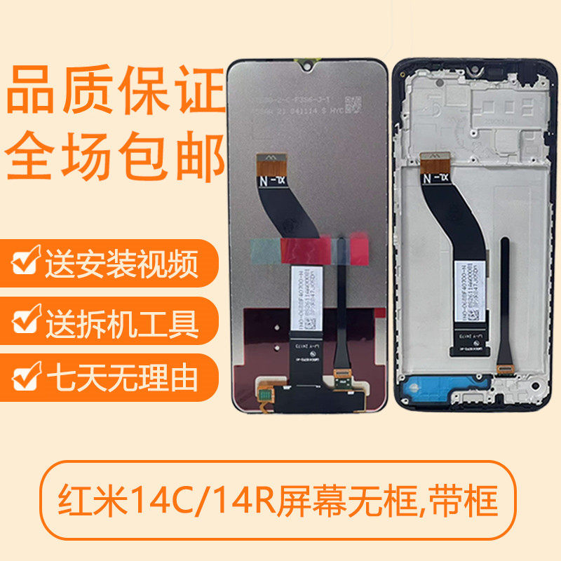 适用红米14R5G屏幕总成带