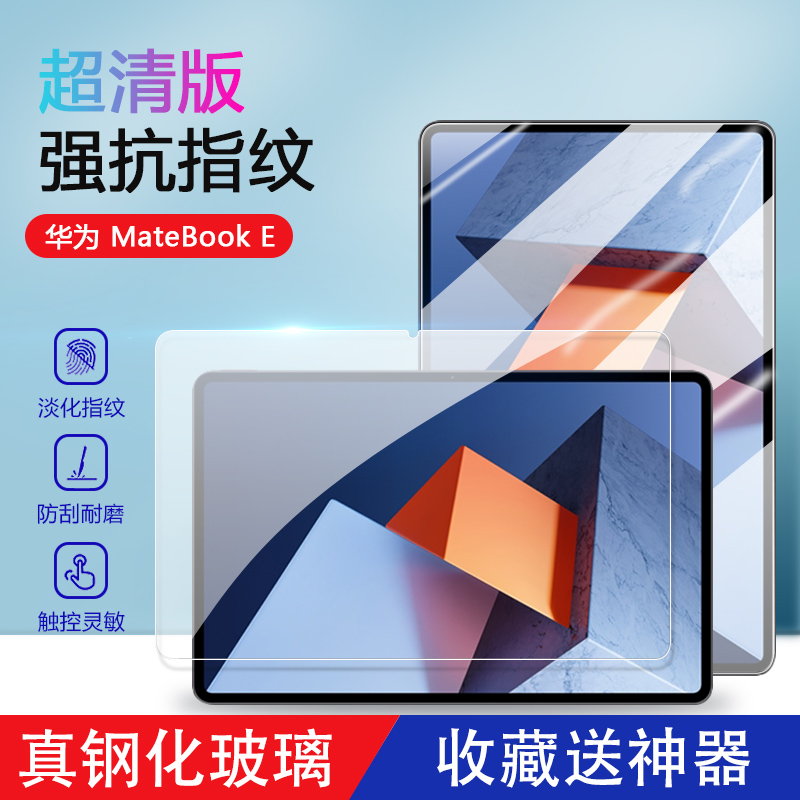 适用华为matebooke钢化膜