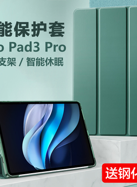 适用于vivopad3pro保护套vivo电脑pad3por平板壳pa2473vivoipad13寸viv0vivopa皮套ipad支架vivopaid外套vo外