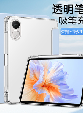 适用于荣耀平板V9保护套新款honorPadV9柔光版11.5英寸三折view9带笔槽V8/Pro透明磨砂V6/V7硅胶防摔平板全包