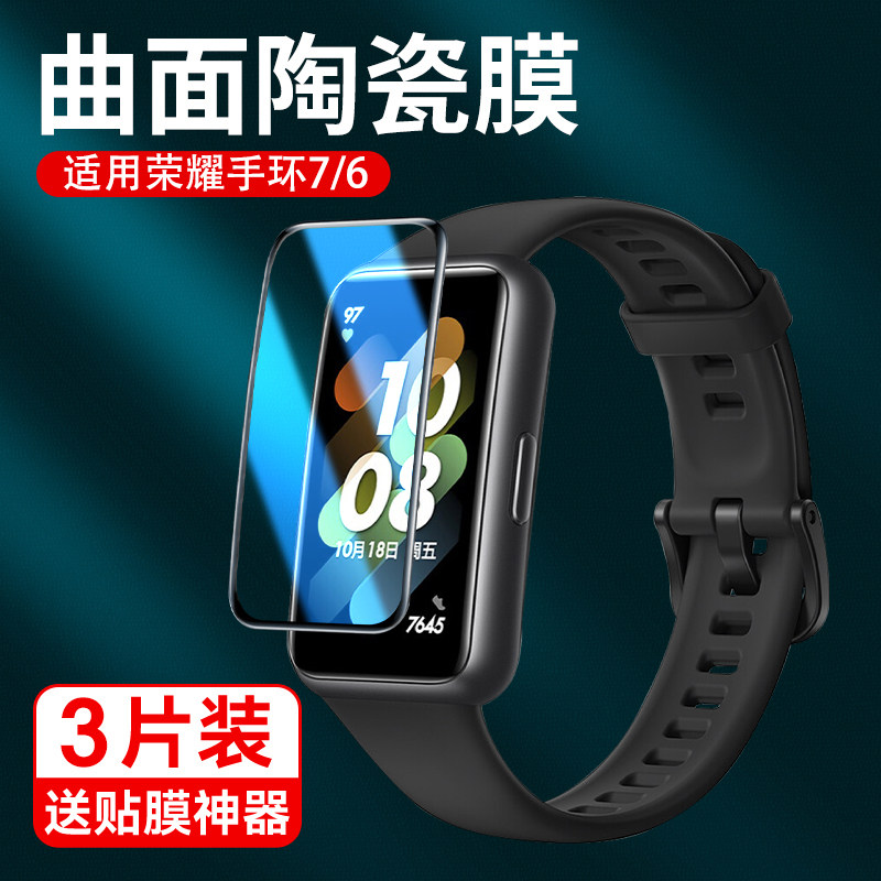 适用荣耀手环9保护膜7/6