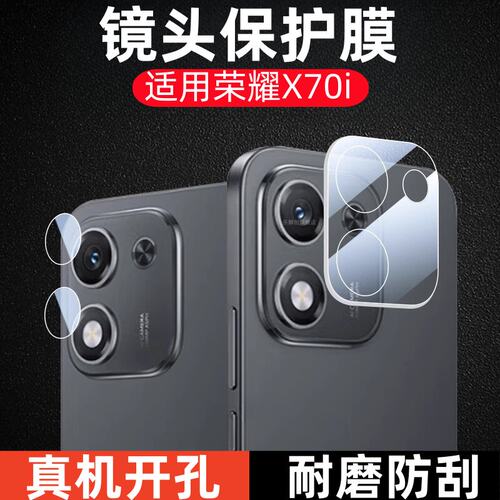 适用荣耀x70i镜头膜ABR-A