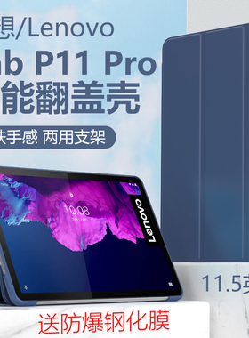 适用于Lenovo联想tabP11Pro保护套tb-j706f全包tbj716f一j7o6l/n电脑p11por11.5外壳tab皮套lenovotb平板壳pr