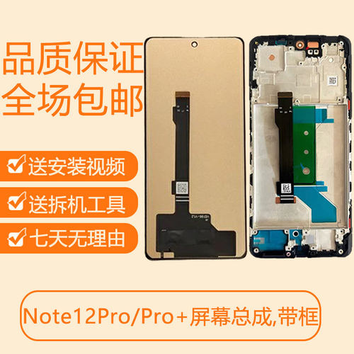 适用红米Note12Pro+屏