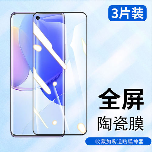 适用华为NAM-AL00陶瓷膜