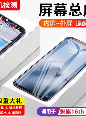 适用于魅族16thplus屏幕