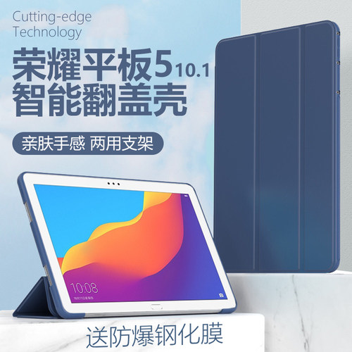 适用于荣耀平板5保护套10
