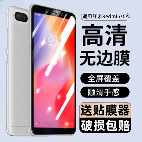 适用红米6A钢化膜小米Red
