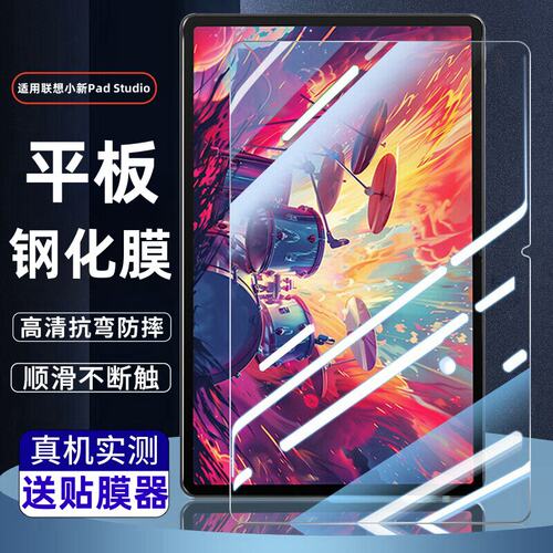 适用联想小新PadStudio