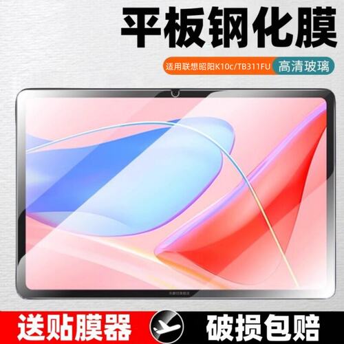 适用联想tb311fu钢化膜ta