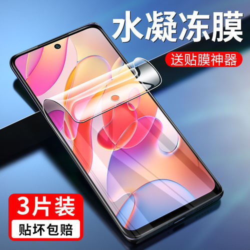 适用红米note10水凝膜red