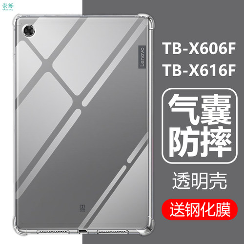 适用于联想TB-X616F保护