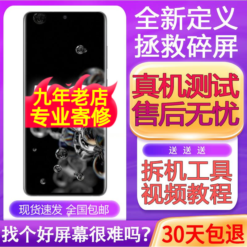 适用三星S20屏幕总成带框三星S20+ S20FE S20U内外显示屏