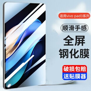 适用vivo Pad3平板钢化膜12.1寸vivopad3pro全屏覆盖13防爆PA2455玻璃刚化模vivopad3 pro防摔蓝光贴膜PA2473