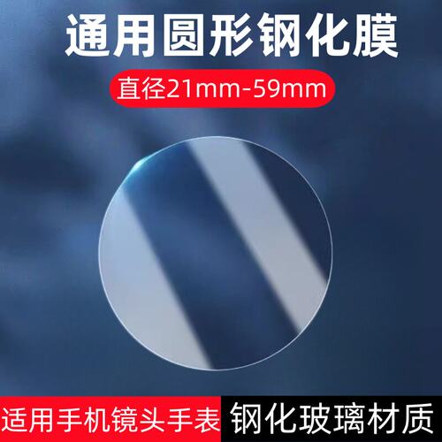 适用圆形直径21-59mm通用