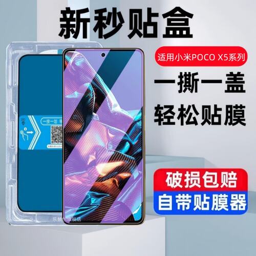 适用小米pocox5秒贴盒钢