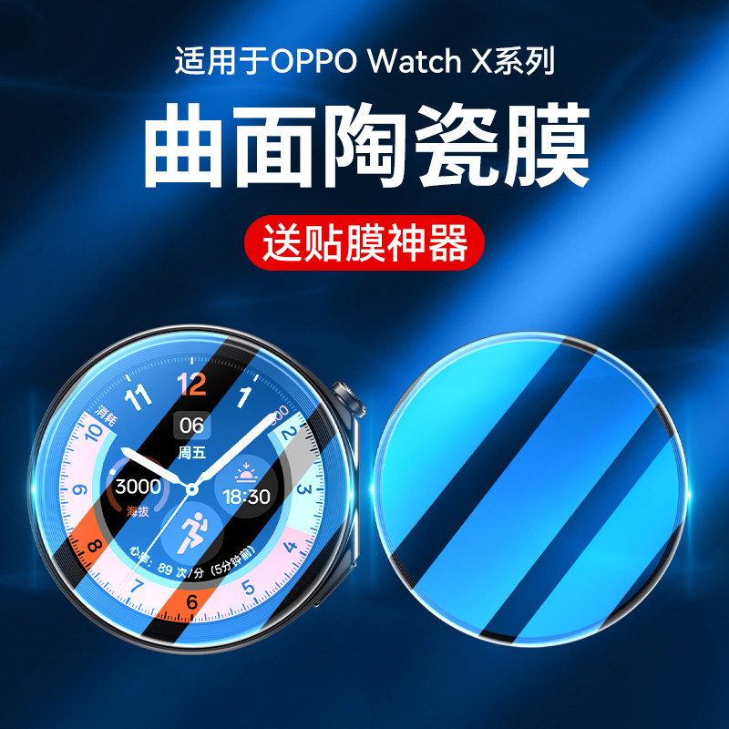 适用owatchx2mini保护膜