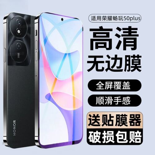 适用荣耀畅玩50plus手机