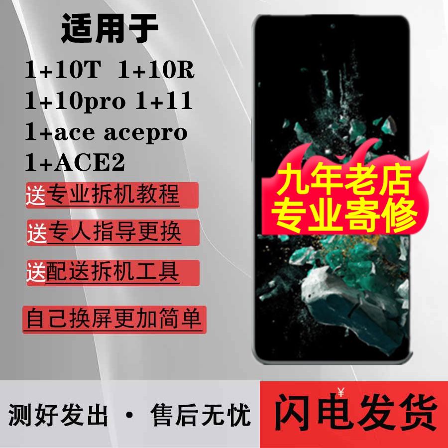适用一加10T屏幕总成1+AC