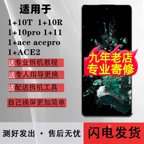 适用一加10T屏幕总成1+AC
