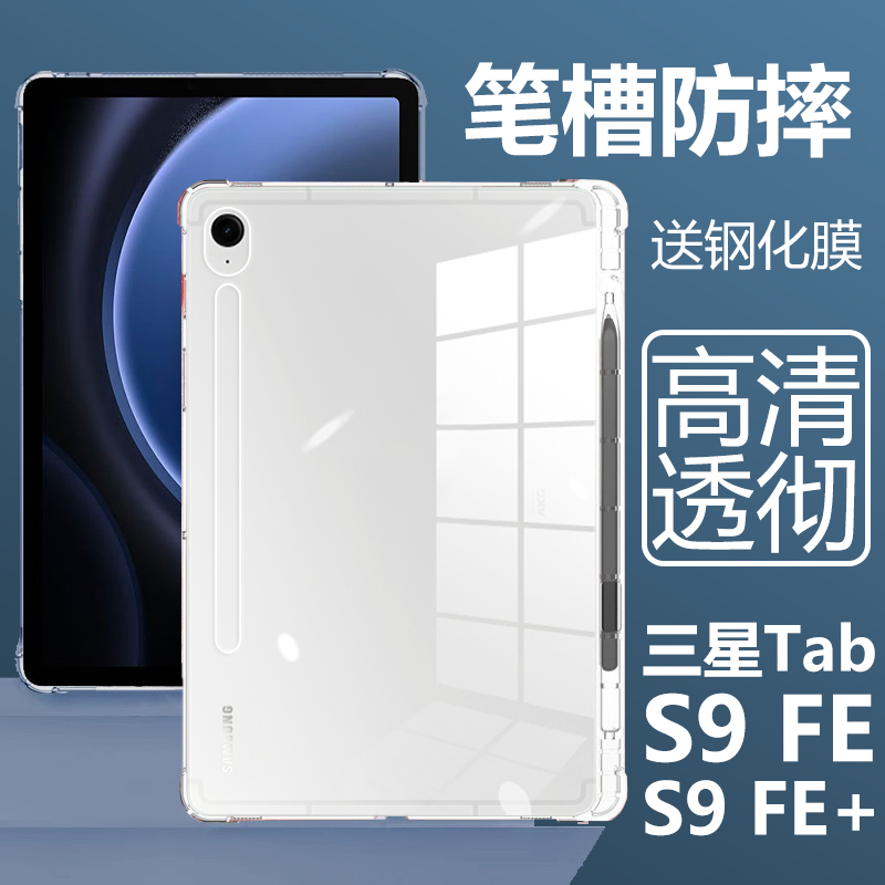 适用于无磁三星tabs9fe+