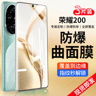 适用华为荣耀200钢化膜荣耀200pro手机膜100新款60防窥膜80gt90保护膜50曲面70版se全屏覆盖honor水凝por贴膜