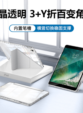 适用于ipadpro10.5寸保护套新款A1701平板壳Y折透明苹果iPad Pro10.5寸亚克力带笔槽A1709防弯气囊支架防摔后