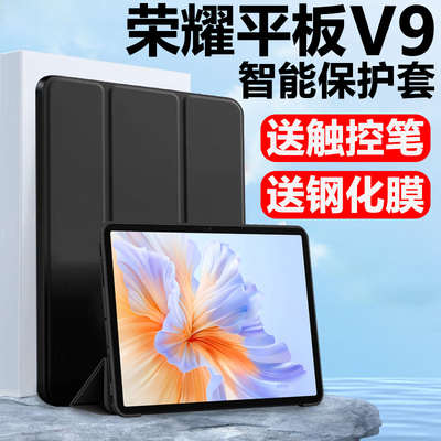 适用于荣耀平板v9保护套R