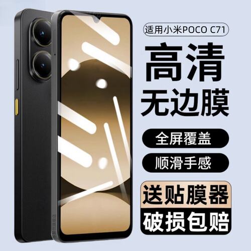 适用小米poc71钢化膜p0防
