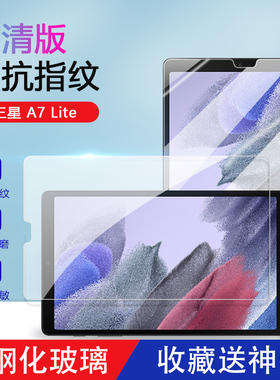 适用于三星taba7lite钢化膜8.7寸蓝光膜T220/T225C超清防爆贴膜三星A7平板全屏抗指纹T500/T505平板保护膜
