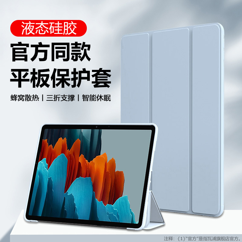 适用于三星平板tabs7保护