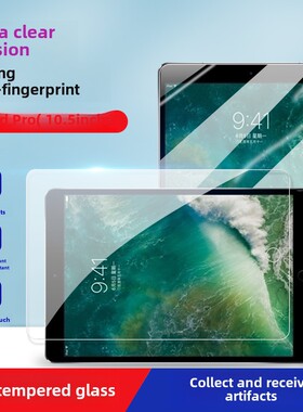 适用于苹果ipadpro10.5寸钢化膜iPad Pro10.5英寸蓝光膜a1701超清防爆贴膜a1709全屏a1852抗指纹平板保护膜