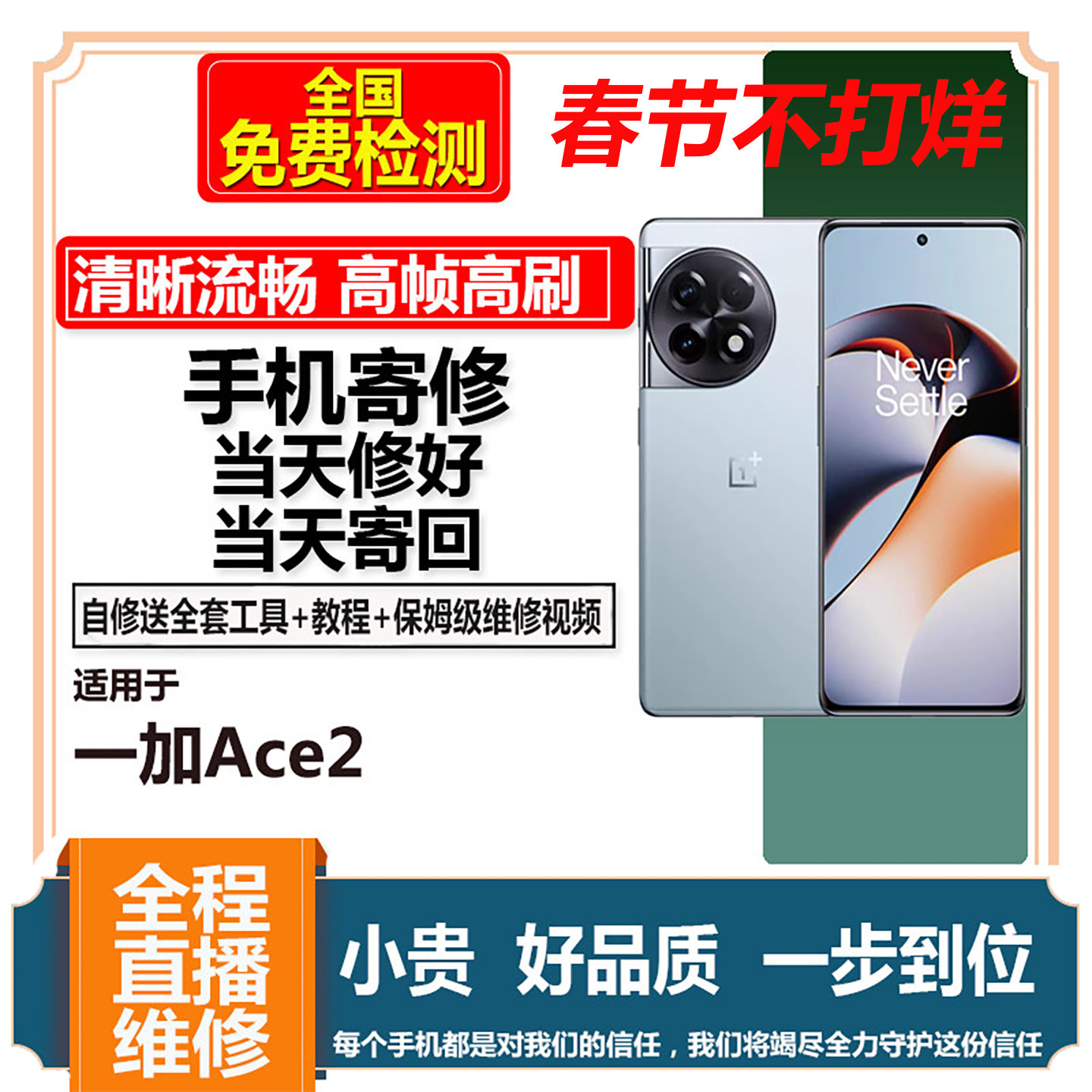 适用OnePlus一加ACE2屏幕