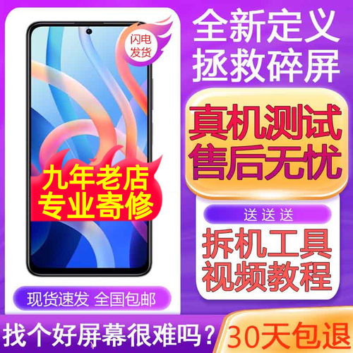 适用红米NOTE11屏幕总成n