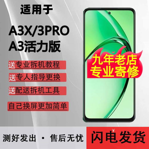 适用OA3PRO屏幕总成A15G
