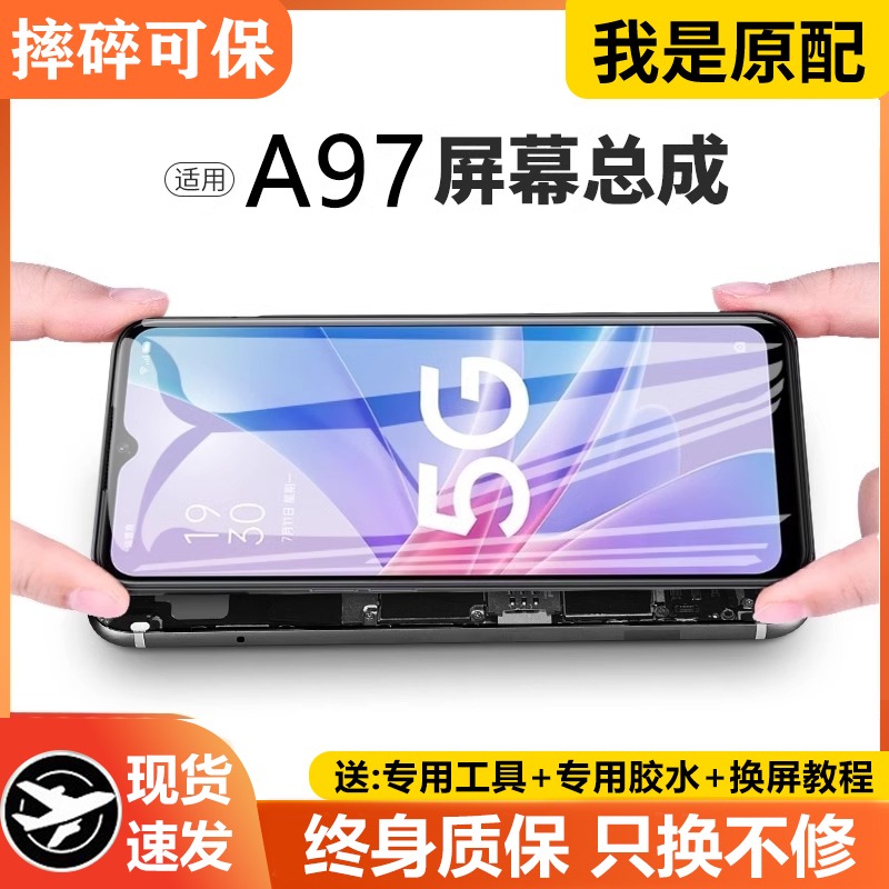 适用于OA97屏幕总成原装