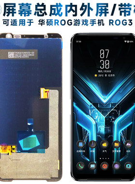 适用于屏幕总成华硕rog3
