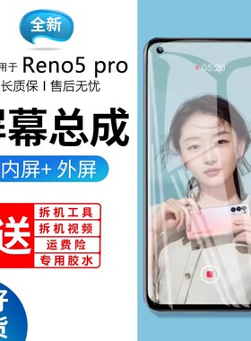 适用于蓝强原装屏幕oppo Reno5pro屏幕总成带框PDSM00手机触摸内