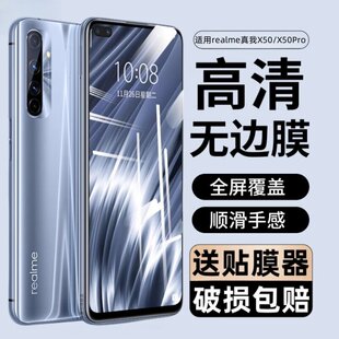 适用Realmex50Pro钢化膜realmeX50防窥opporealmex50m手机RMX2071刚化模RMX2051玻璃x50m保护贴膜x50pro玩家