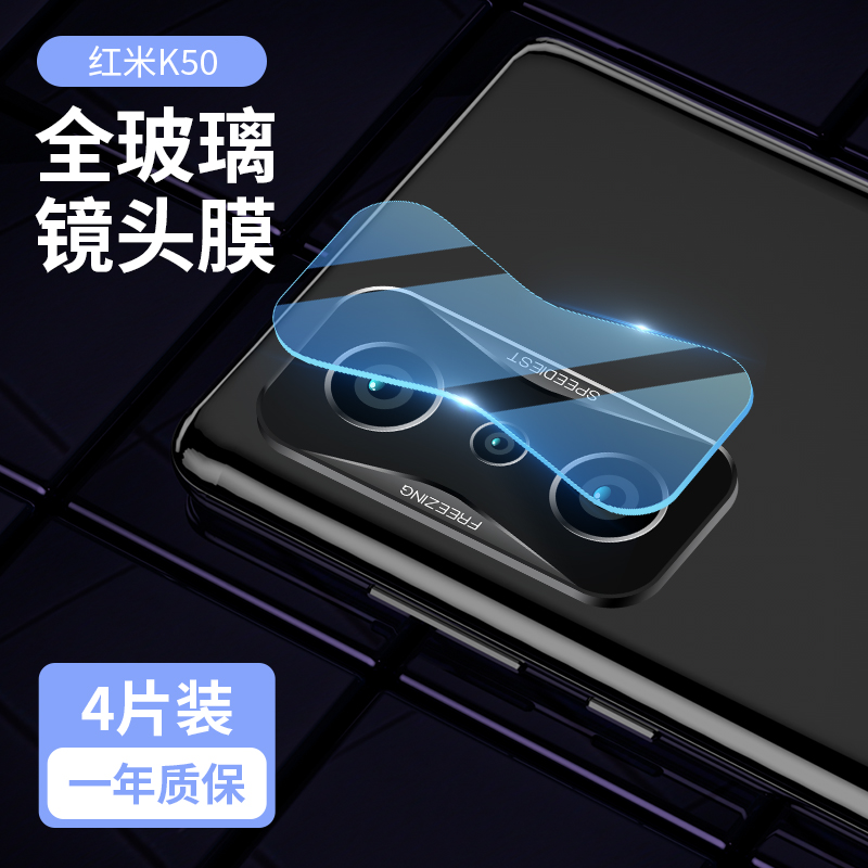 红米k50电竞版镜头膜摄像