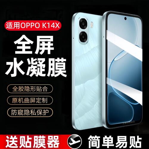 适用ok14x国际版水凝膜