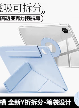 适用2025新款华为matepadpro132保护套mini壳磁吸拆分matepadpro122无笔槽11.5s压克力2026防弯Air12全包c7