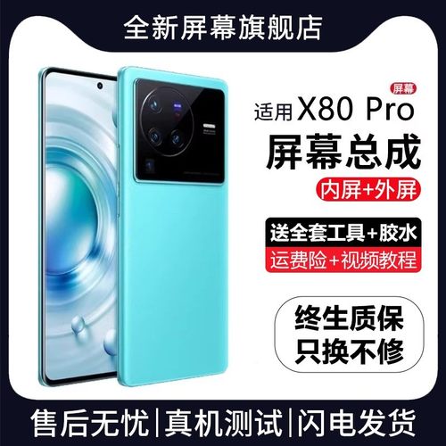 适用于vivox80pro屏幕总