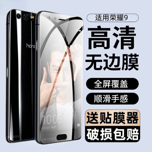 适用华为荣耀9钢化膜hono