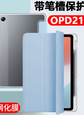 适用于opd2102保护套oppopadair带笔槽oppo平板壳pad皮套air电脑ipad外壳oppoopd外壳oppoipadair支架oppoair