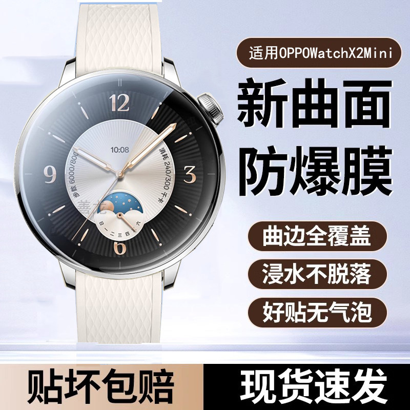 适用owatchx2mini保护膜