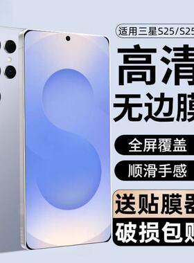 适用三星S25钢化膜sultra