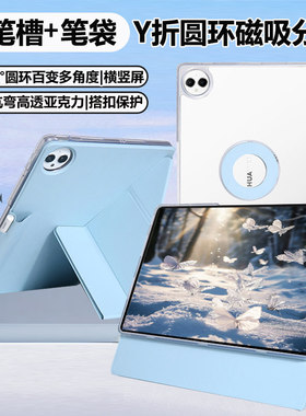 适用3+y折华为matepadmini保护套无笔槽matepadpro122壳磁吸拆分115s压克力7防弯SE平板11寸air11.5超薄132