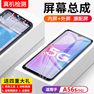 适用于OPPO A56S屏幕总成a56s手机内外一体触摸液晶萤幕A56S全新