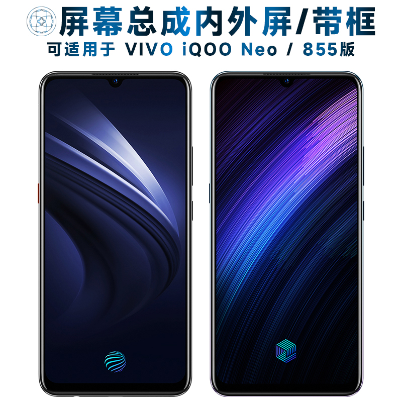 适用于屏幕VIVOIQNE总成